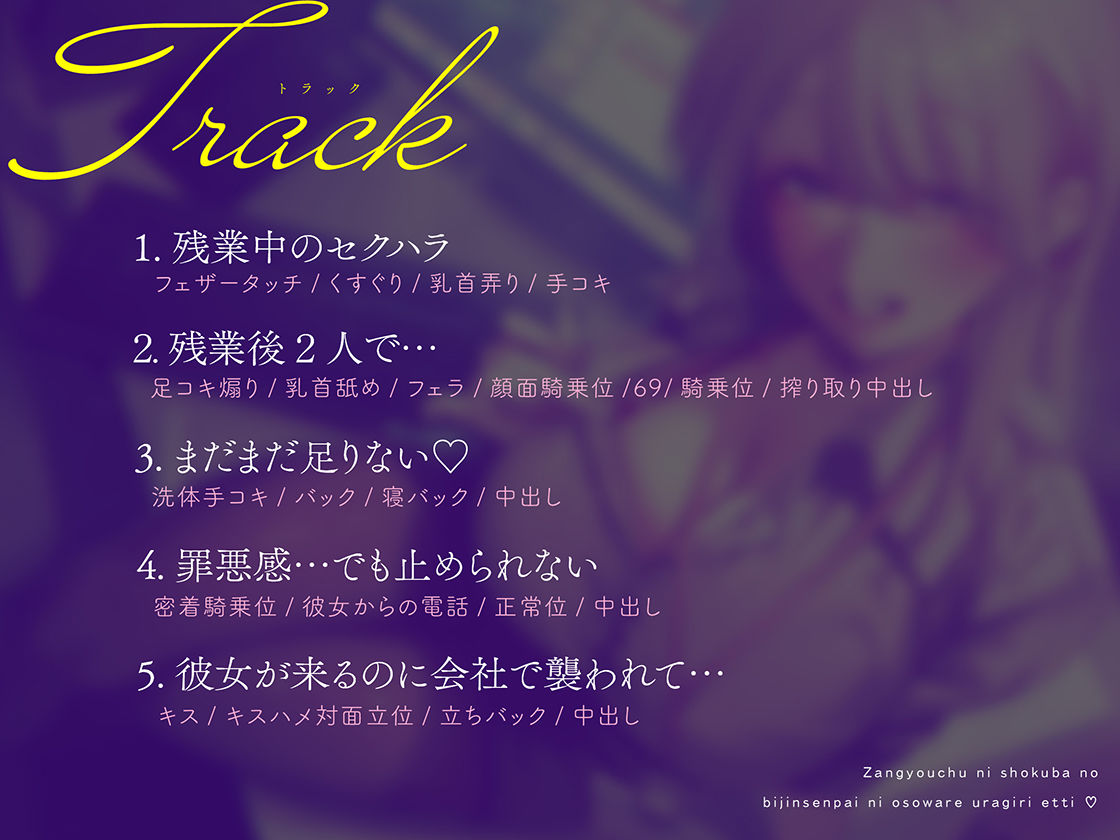 【逆NTR×密着】先輩とイケナイことしよ？残業中に職場の美人先輩に襲われ裏切りえっちのサンプル画像 4