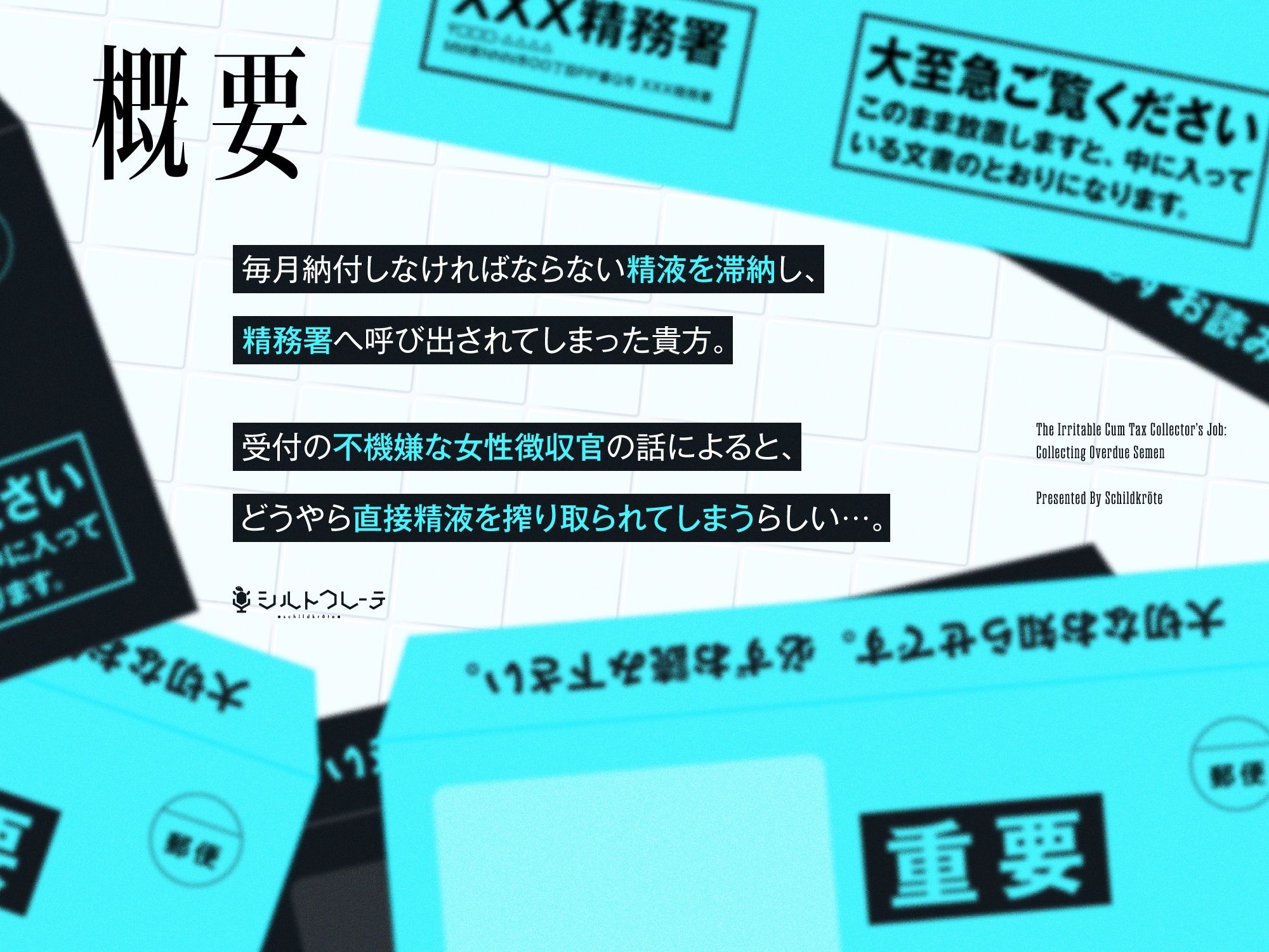 精務署イライラ女徴収官の滞納精液回収業務のサンプル画像 1