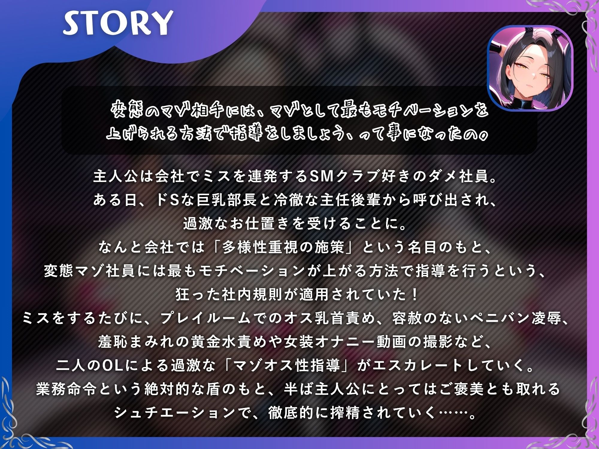 WドSなOLによるマゾオス性指導〜トンデモ業務命令でマゾ責め搾精お仕置き〜【ドM向け/KU100】のサンプル画像 1