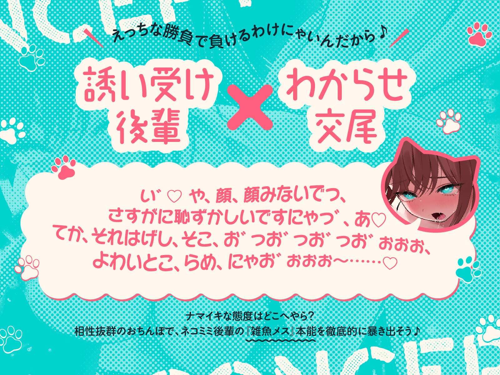 ナマイキ猫ちゃん後輩は今日もわからせ交尾待ち。のサンプル画像 1