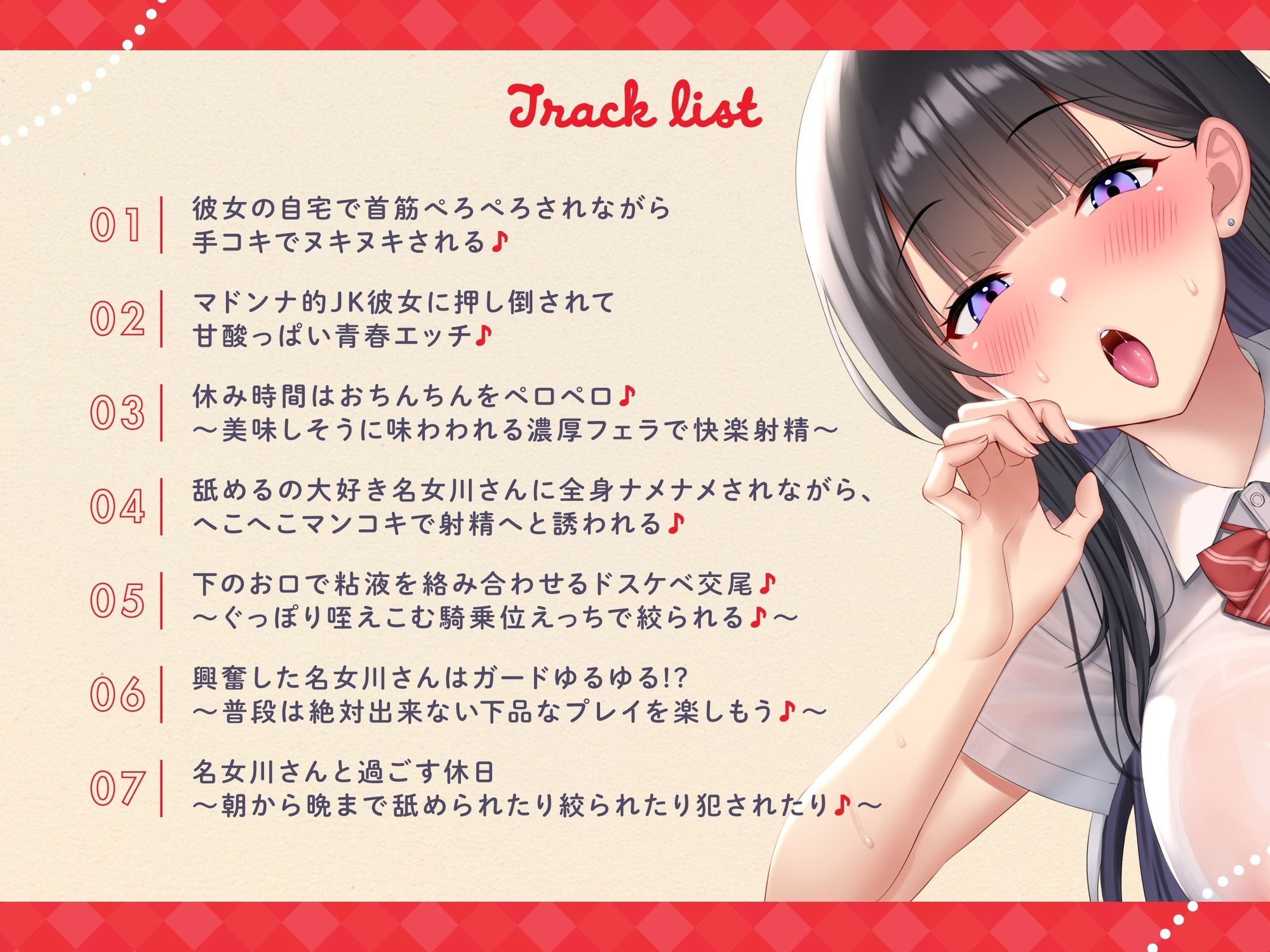 【おくちご奉仕特化】〜舐めるの大好き名女川さん♪〜マドンナ的存在で美人JKな黒髪の乙女に全身ちゅーちゅーされまくりの甘酸っぱい青春恋人えっち♪のサンプル画像 3