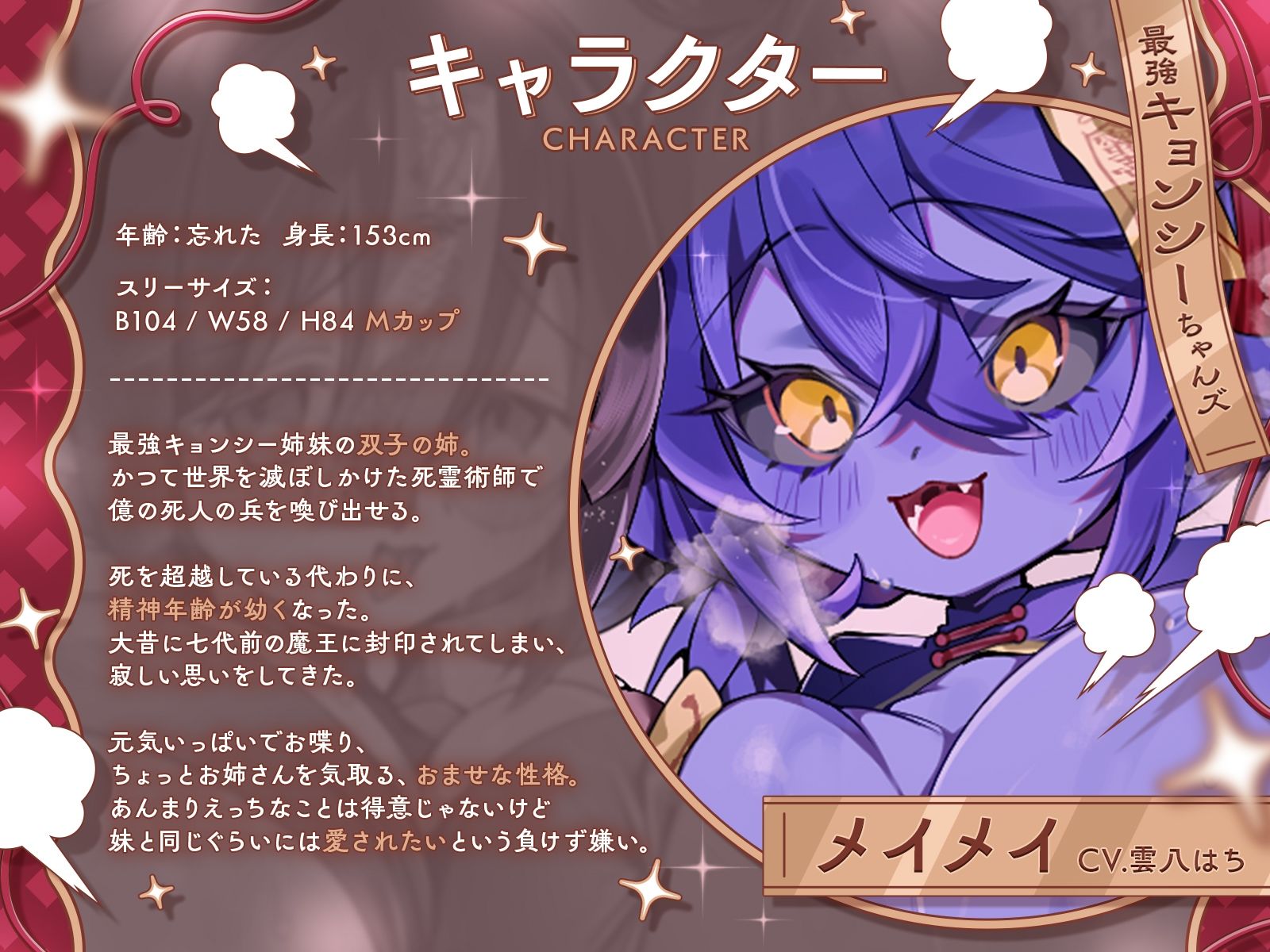 封印されし最強キョンシーちゃんズの愛情おねだり〜むちやわデカ乳＆尻プレスの特盛り姉妹丼えっちで人類を滅ぼそう♪〜【KU100収録】のサンプル画像 2