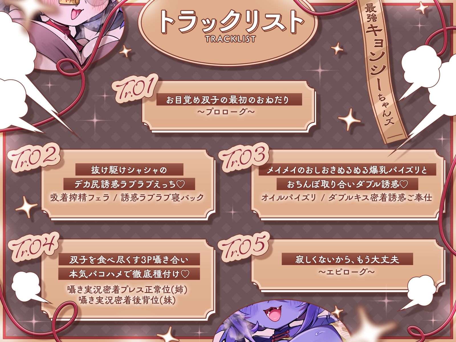 封印されし最強キョンシーちゃんズの愛情おねだり〜むちやわデカ乳＆尻プレスの特盛り姉妹丼えっちで人類を滅ぼそう♪〜【KU100収録】のサンプル画像 4