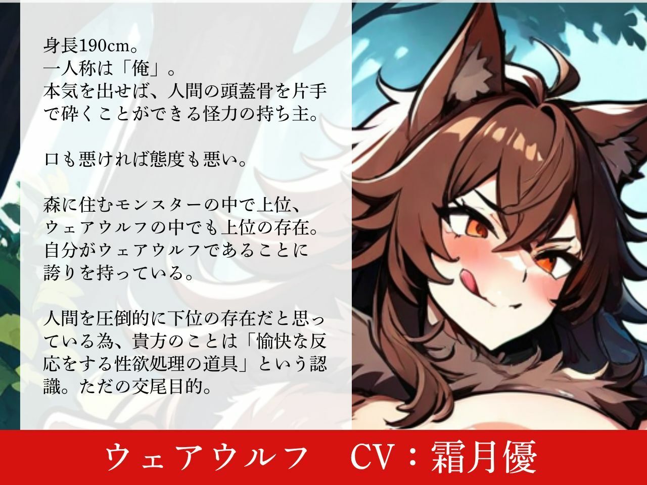 【低音おほ声/逆アナル/乳首責め】ふたなり人外にメスにされる僕2〜低音ウェアウルフの乳首責め交尾〜【逆フェラ/低音オホ声】 (dvoice jp-003)