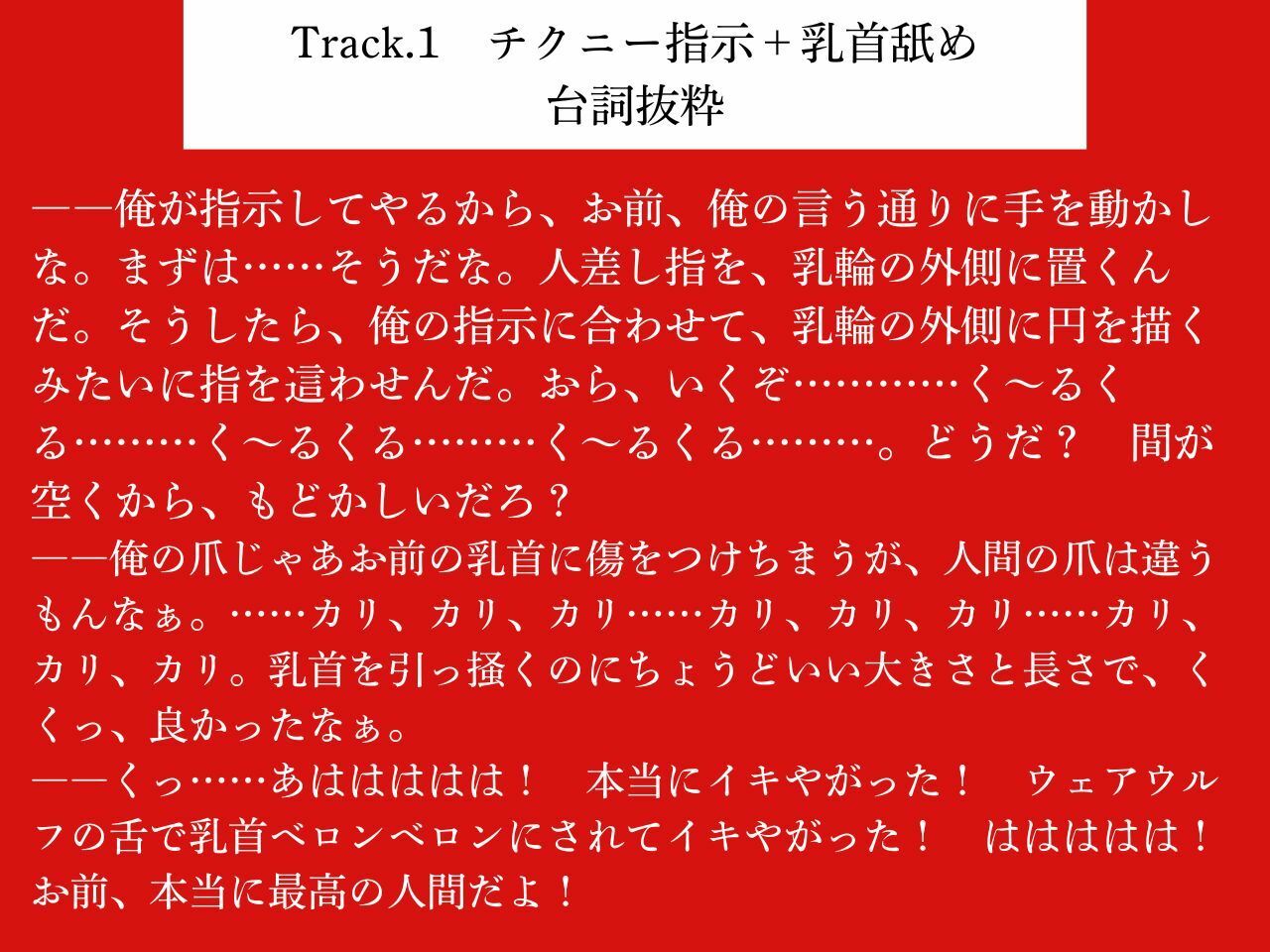 【低音おほ声/逆アナル/乳首責め】ふたなり人外にメスにされる僕2〜低音ウェアウルフの乳首責め交尾〜【逆フェラ/低音オホ声】 (dvoice jp-004)