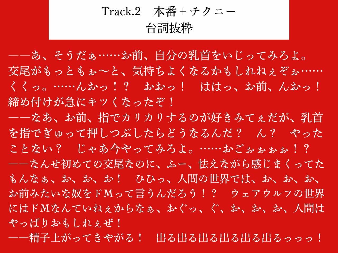 【低音おほ声/逆アナル/乳首責め】ふたなり人外にメスにされる僕2〜低音ウェアウルフの乳首責め交尾〜【逆フェラ/低音オホ声】 (dvoice jp-005)