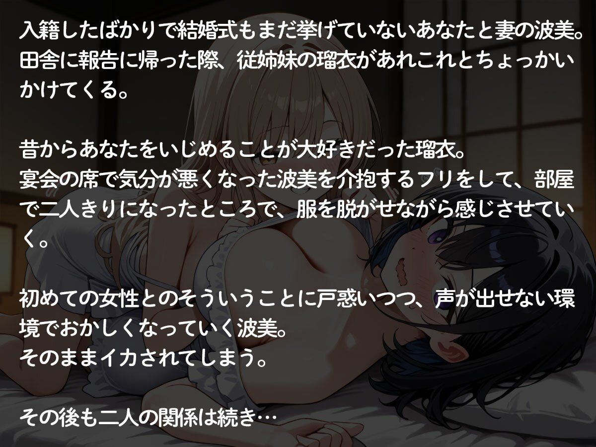 【NTR 百合】田舎に帰省したら美人で巨乳の従姉妹のねーちゃんに入籍したばかりの妻を寝取られたのサンプル画像 2