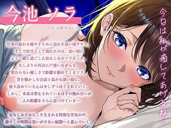 添い寝サロン勤務の幼なじみが…閉店後こっそり裏オプ解禁〜密着囁きでバレたら即終了の甘々接客えっち〜【耳元ひそひそ】のサンプル画像 3