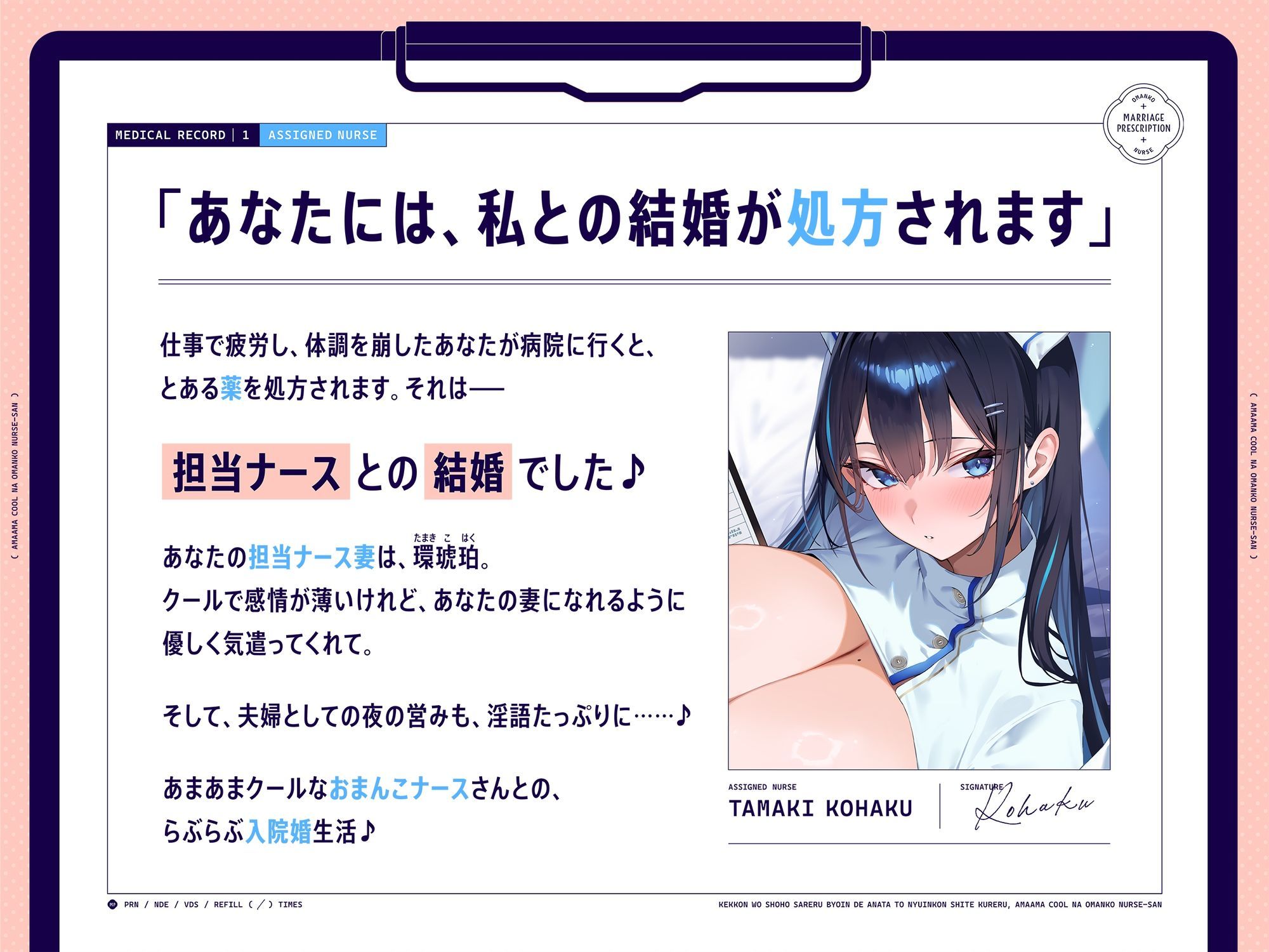 ‘結婚を処方’される病院であなたと‘入院婚’してくれる、あまあまクールな‘おまんこナース’さんのサンプル画像 1