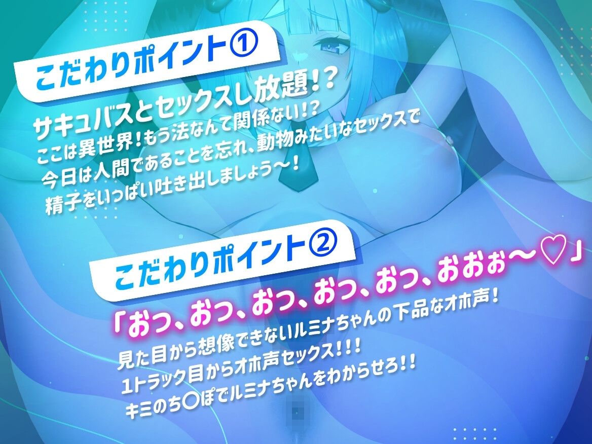 【10分越えLive2Dアニメ動画付き】パコパコファンタジー 〜オホ声サキュバス ルミナちゃん〜【オホ声入門】のサンプル画像 2