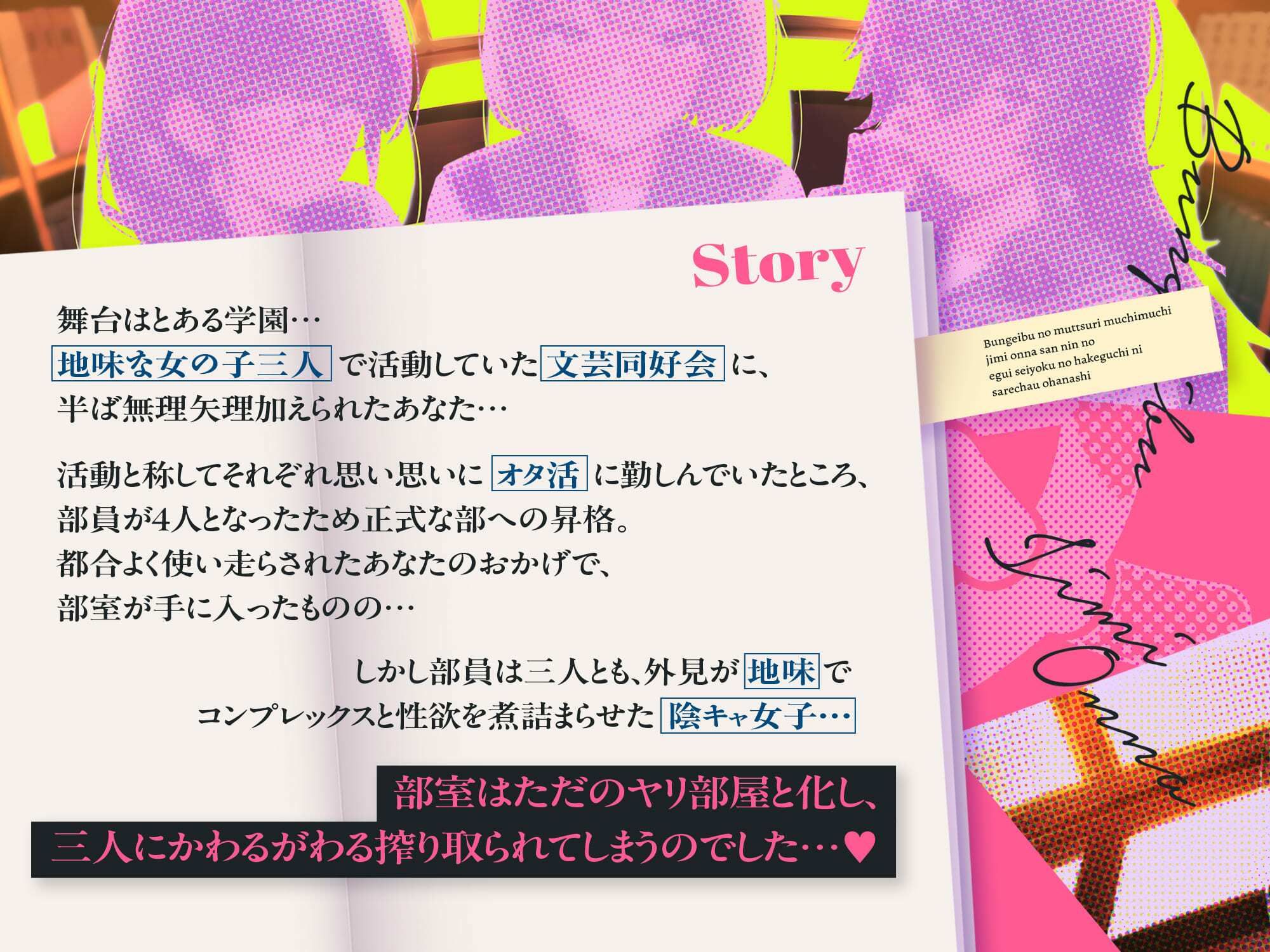 【3時間ずっと4P♪】文芸部のムッツリムチムチ地味女三人のエグ〜い性欲のはけ口にされちゃうお話♪【心情代弁耳元煽り】のサンプル画像 4