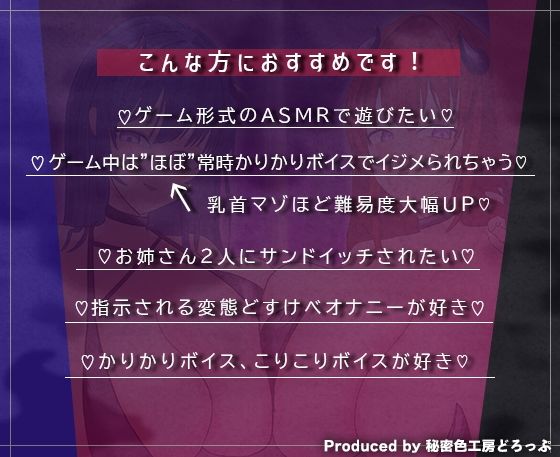 【ほぼ常時かりかり】Wサキュバスによる乳首責めとマゾ苛めノルマ式オナサポゲーム【ほぼ常時かりかりこりこりボイス×14のノルマ×マゾ】のサンプル画像 6