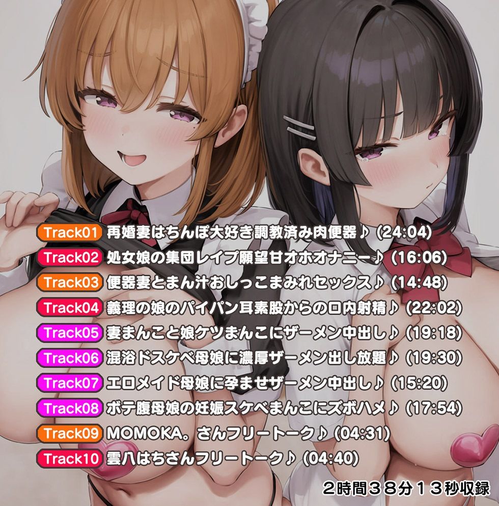 母娘喰ヒ ドスケベドマゾ母娘のヘンタイ便器まんこに孕ませ精液出し放題♪【KU100ハイレゾ】のサンプル画像 5