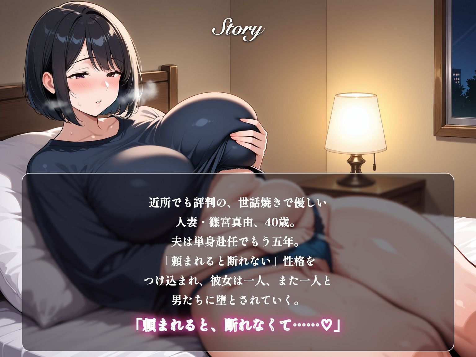 【総集編5時間以上】断れない人妻〜断れないまま堕ちていく〜（本編5時間以上＋各シーンイラスト付100枚以上）のサンプル画像 2