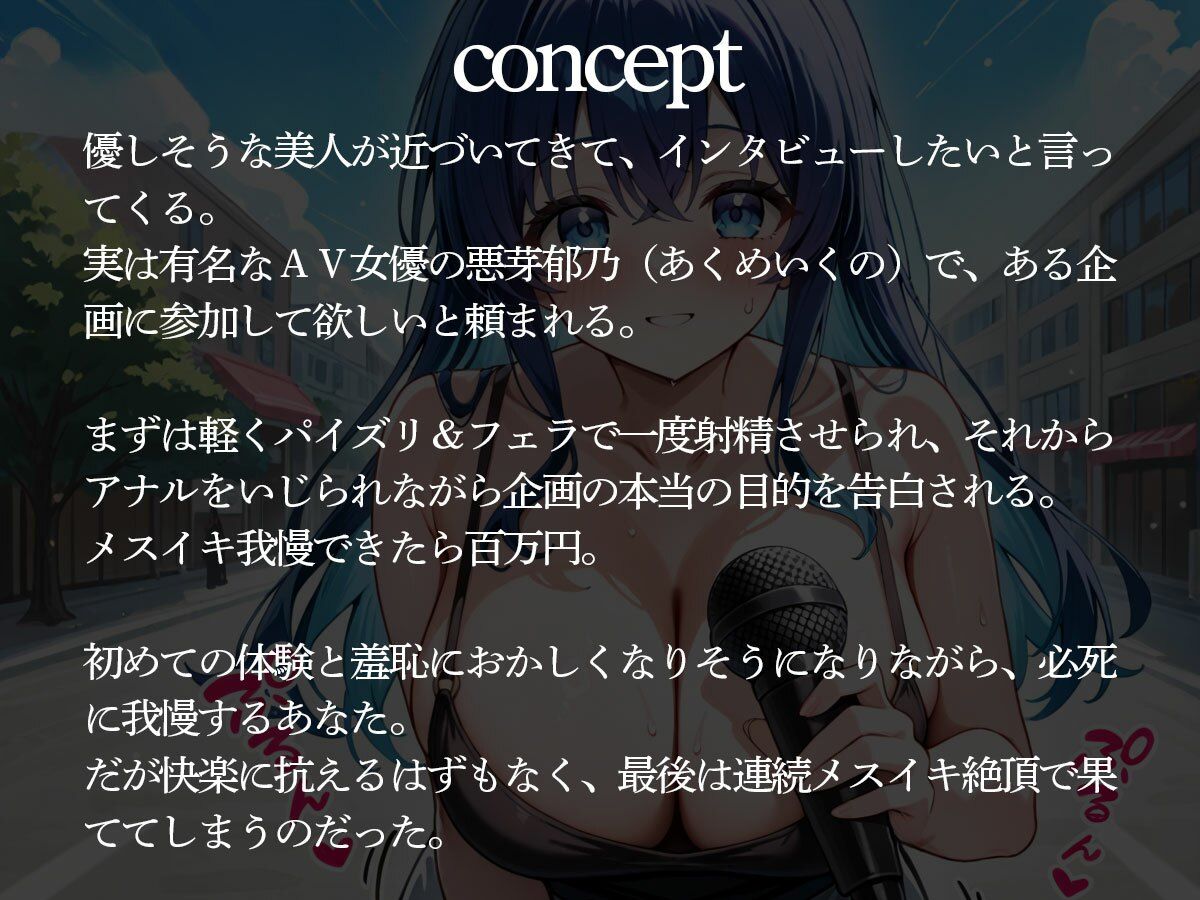 街頭でAVインタビューされて、メスイキ我慢企画に参加した結果‥のサンプル画像 2