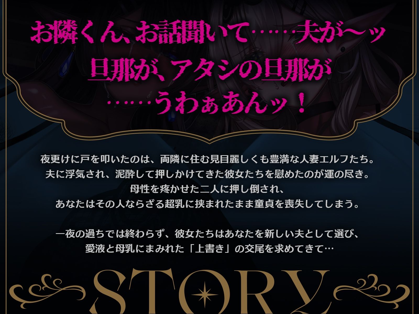 【発売開始から3日間のみ90％オフ！！】サレ妻エルフの上書き交尾♪〜夫に逃げられ傷心の爆乳奥さん達を慰めて、あなたのチンポで全部塗り潰し♪〜【KU100収録】のサンプル画像 3