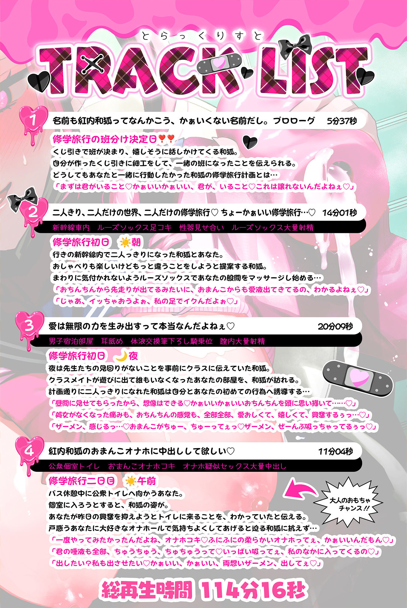【期間限定100円】地雷系巨乳白ギャルJKが堕とす逆NTRケーカク 〜修学旅行で好きな相手に一心同体を迫り寝取る究極甘々子作りSEX〜【ASMR/KU100】のサンプル画像 6