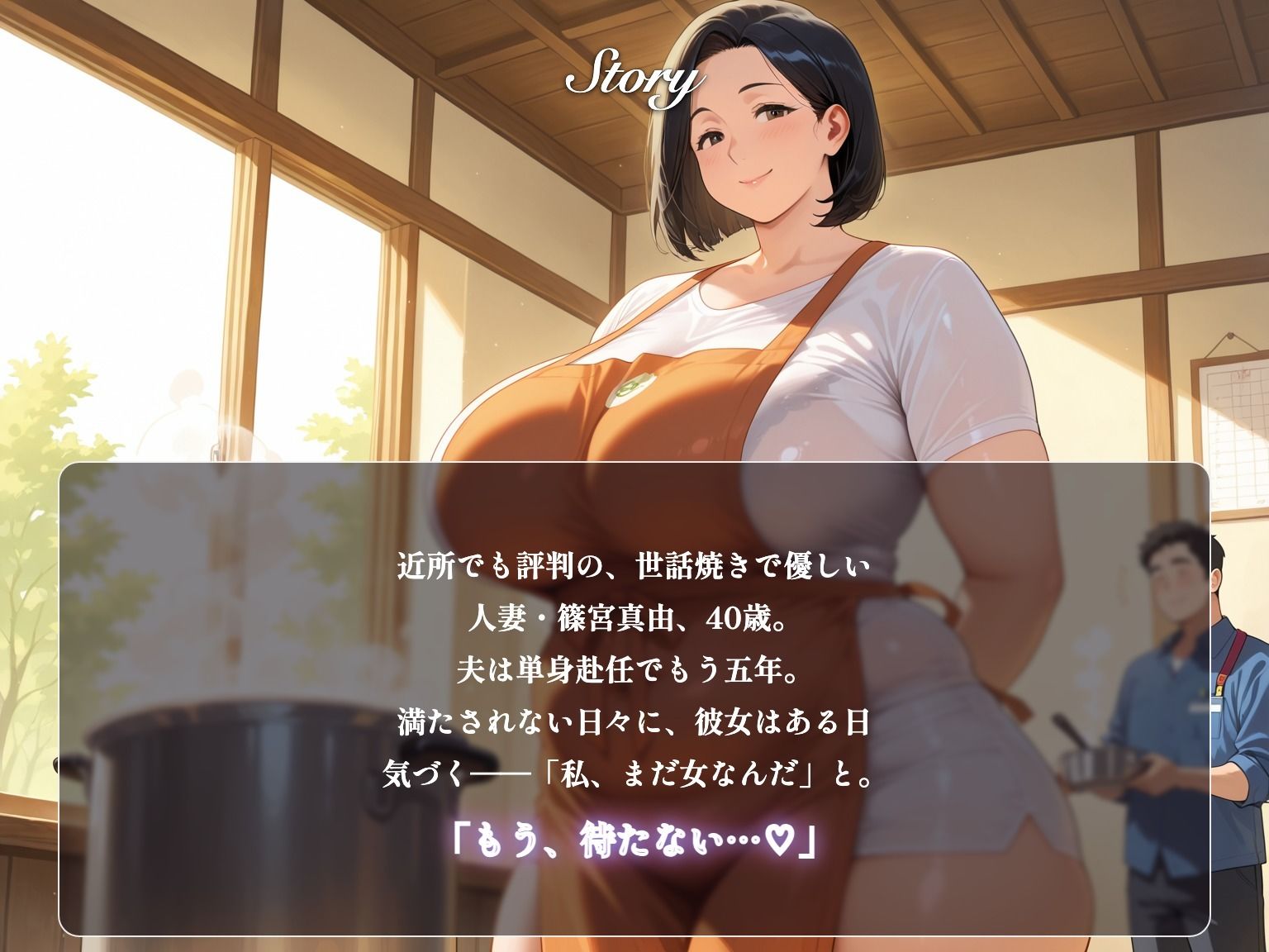 【総再生時間5時間以上】四十爆妻断れない人妻篠宮真由（CG452枚＋エロシーン動画）のサンプル画像 2