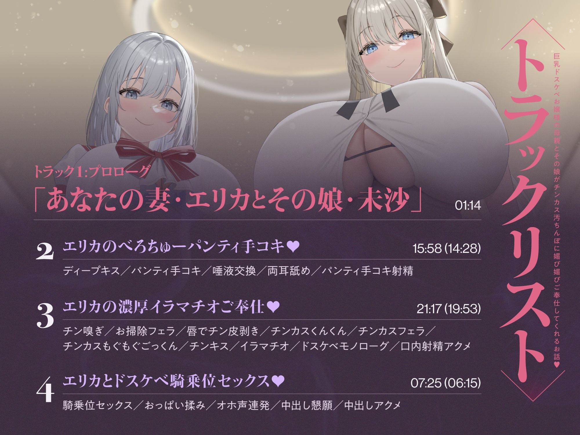 巨乳ドスケベお嬢様の母親とその娘がチンカス汚ちんぽに媚び媚びご奉仕してくれるお話♪【KU100】のサンプル画像 6