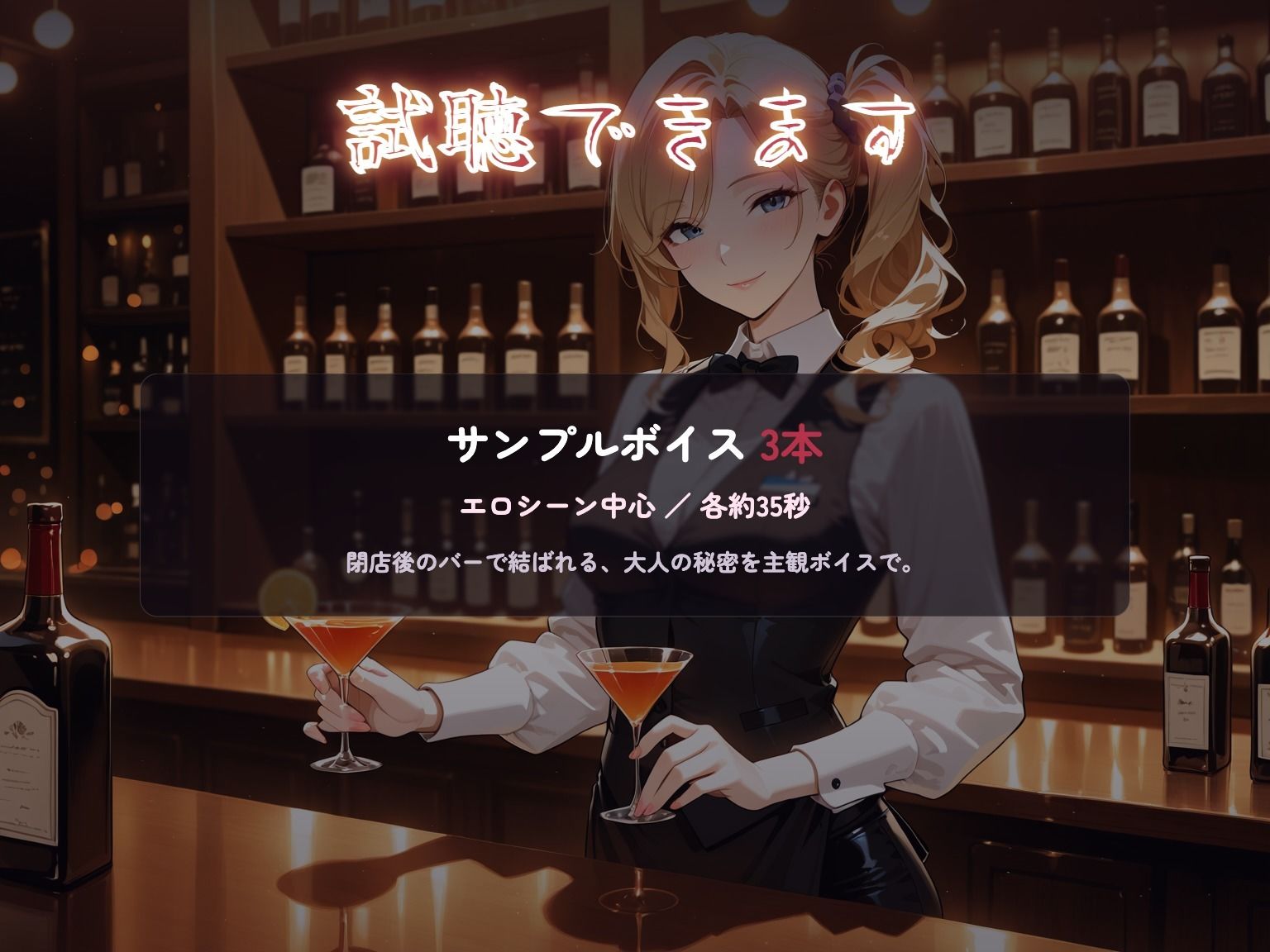 【総集編4時間】バーテンダーのお姉さんのささやきセックス（CG120枚付）のサンプル画像 2