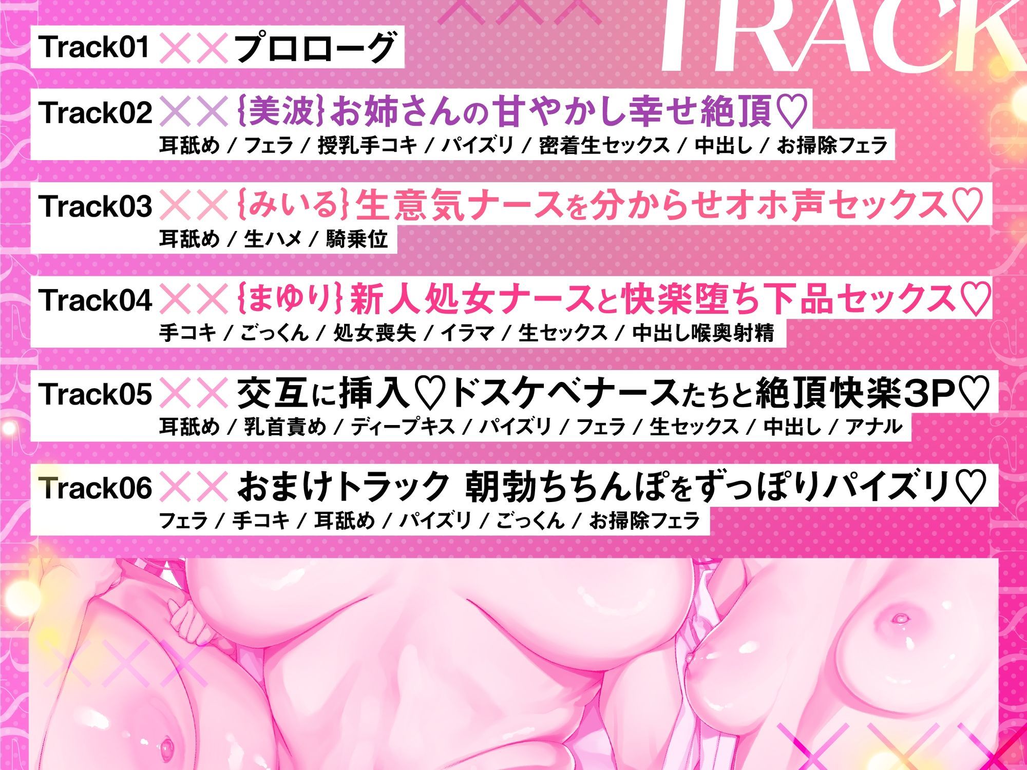 【ナース×搾精】ドスケベナースたちにねっとり搾られ乳淫性活【金玉爆発】のサンプル画像 5