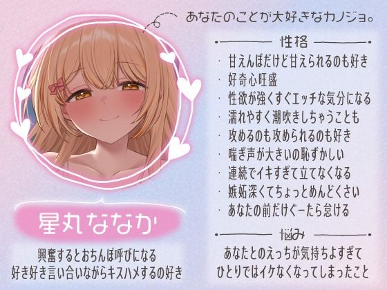 【全編アドリブ♪6.5時間超え】同棲カノジョとべろちゅー性活〜あなたのおちんぽでしかイケなくなった発情カノジョといちゃらぶ中出しSEX〜のサンプル画像 1