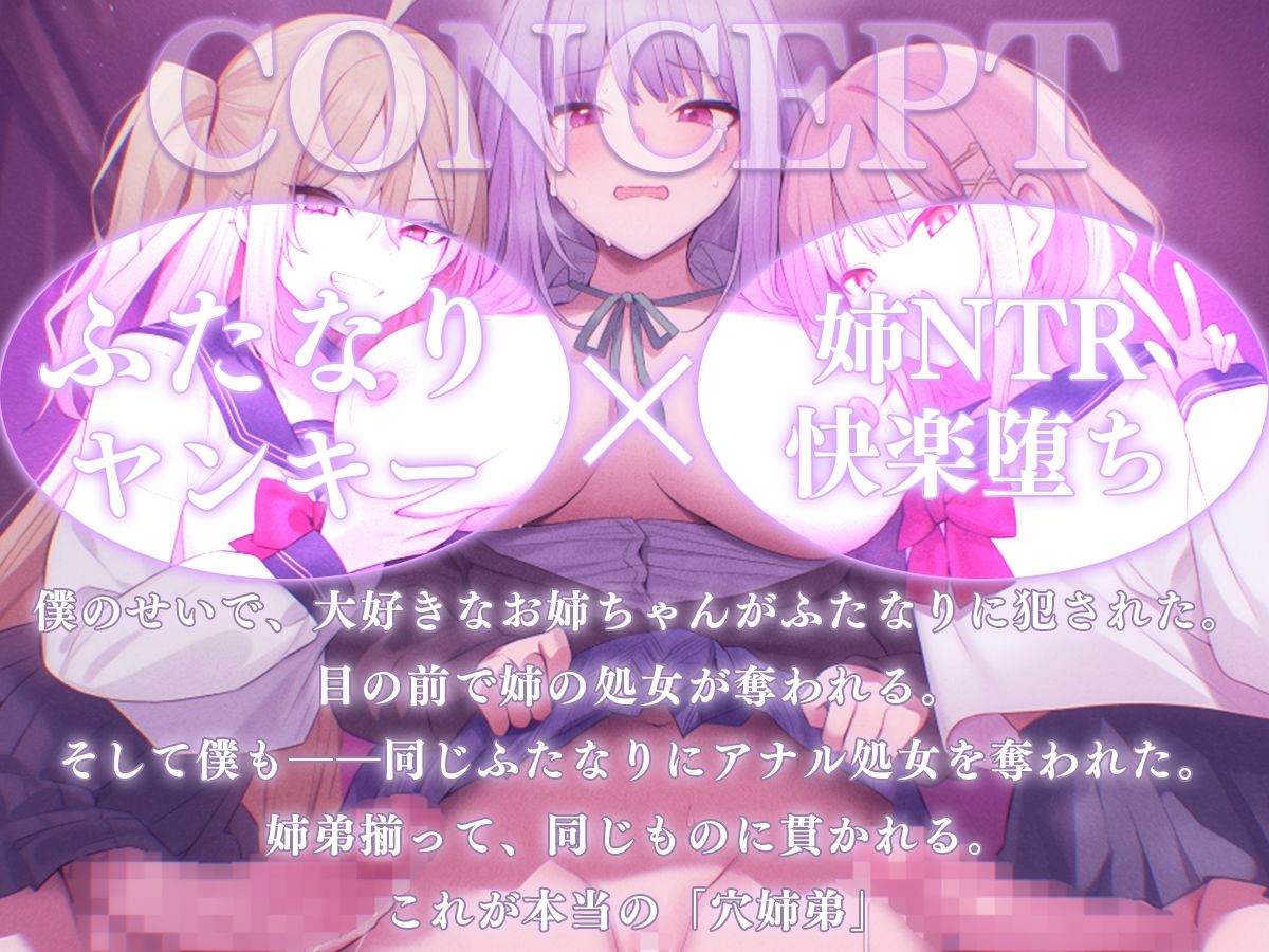 【ドM向け姉NTR】僕のせいでお姉ちゃんがふたなりに犯●れ、僕たちは穴姉弟になりました。【逆アナル・逆レ●プ・BSS】のサンプル画像 1