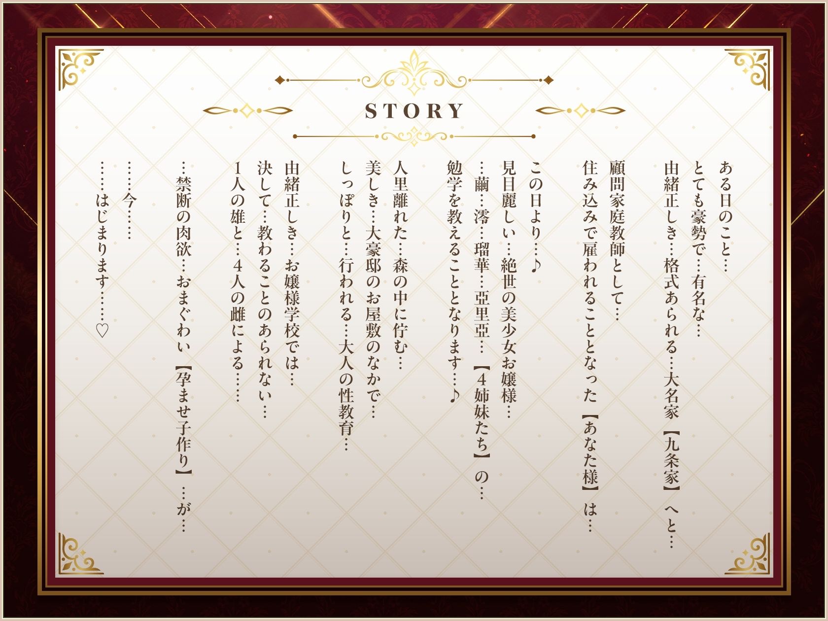 【9時間×4姉妹JK×名家お嬢様×母乳ハーレム】〜「孕」九条家の雌たち〜 顧問家庭教師のボクと…その肉欲「子種」を貪りし…4人のドスケべ爆乳姉妹たち♪のサンプル画像 6