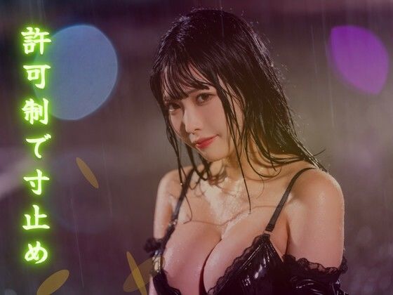 許可制で寸止めされる、膝の上の手コキ調教の商品画像