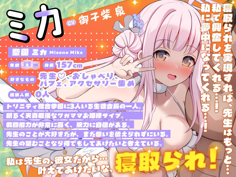 ミカNTR「先生、解任」【ブ●ーアー●イブ】のサンプル画像 2