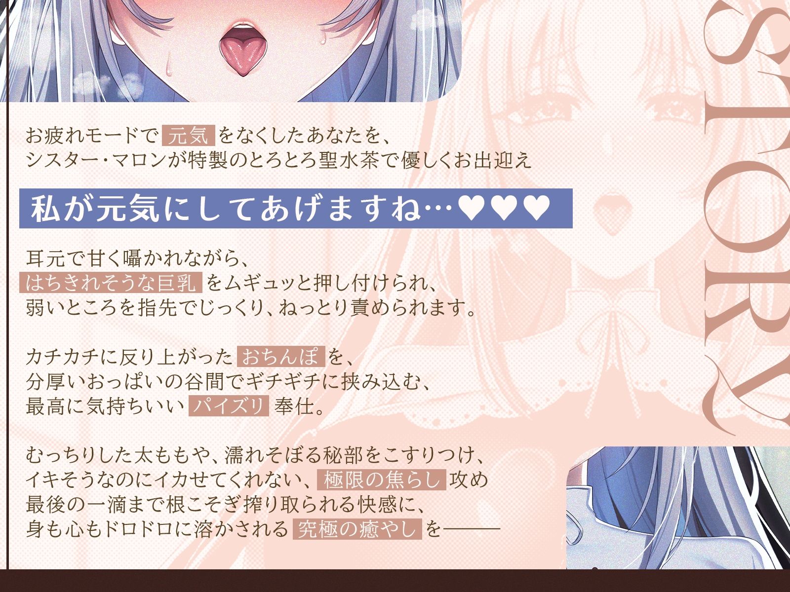 【祈りの射精】【耳舐め×囁き×心情代弁】爆乳シスターに耳元で囁かれながらチンシコするたび疲労回復していくシコシコリカバリー【CV海音ミヅチ】のサンプル画像 2