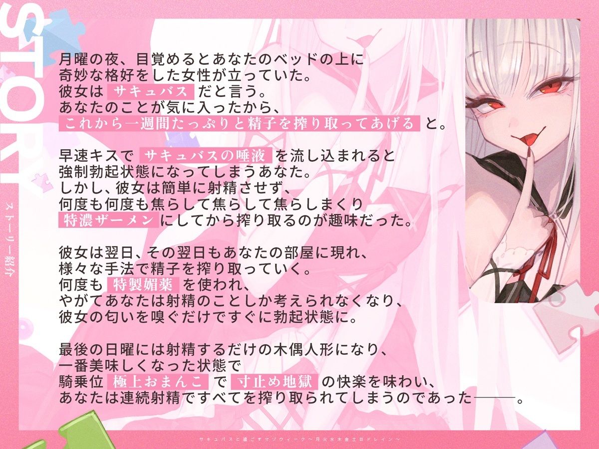 【3時間over×全パート射精】サキュバスと過ごすマゾウィーク〜月火水木金土日ドレイン〜ベロチュー×耳舐め×乳首責め×手コキ×パイズリ×フェラ×中出し【CV彩夢ひな】のサンプル画像 2