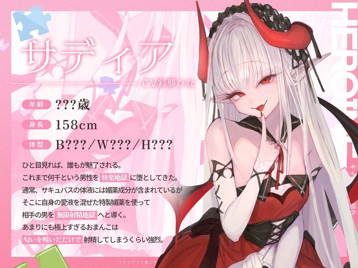 【3時間over×全パート射精】サキュバスと過ごすマゾウィーク〜月火水木金土日ドレイン〜ベロチュー×耳舐め×乳首責め×手コキ×パイズリ×フェラ×中出し【CV彩夢ひな】のサンプル画像 3