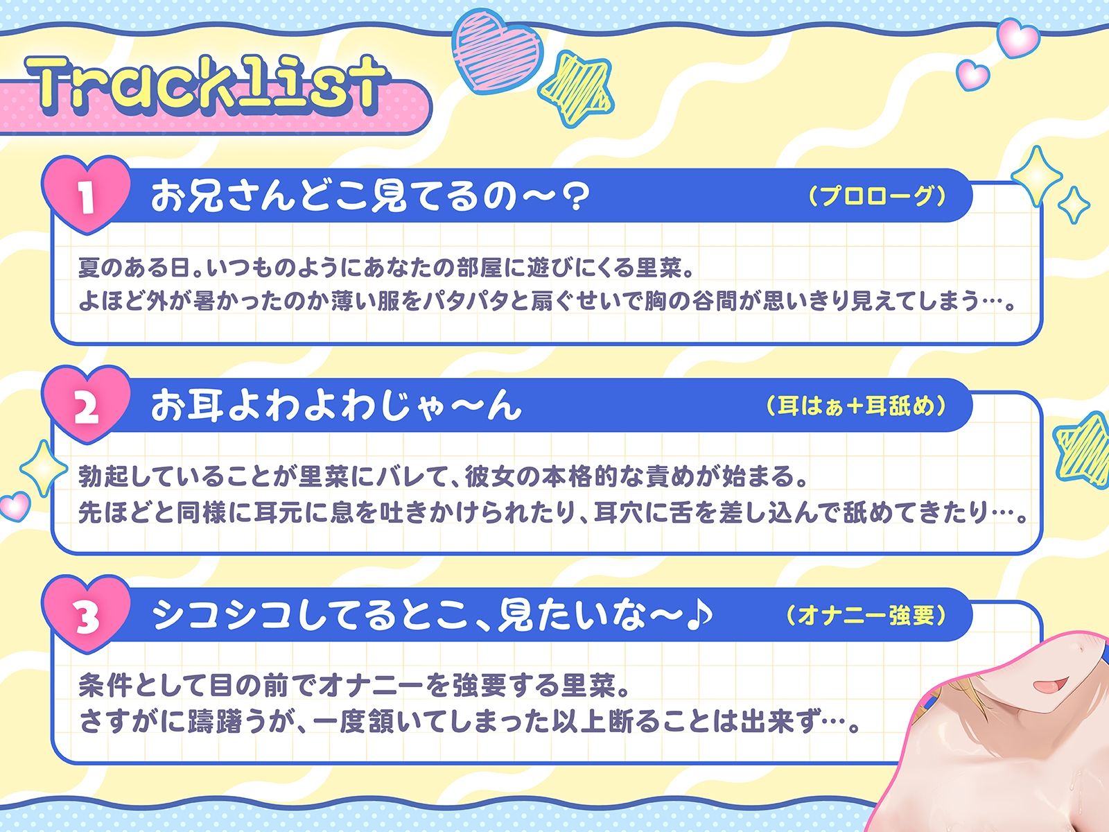 お兄ちゃんアソビに来たよ♪〜親戚の巨乳ちゃんはからかい上手〜(KU100収録作品)のサンプル画像 5