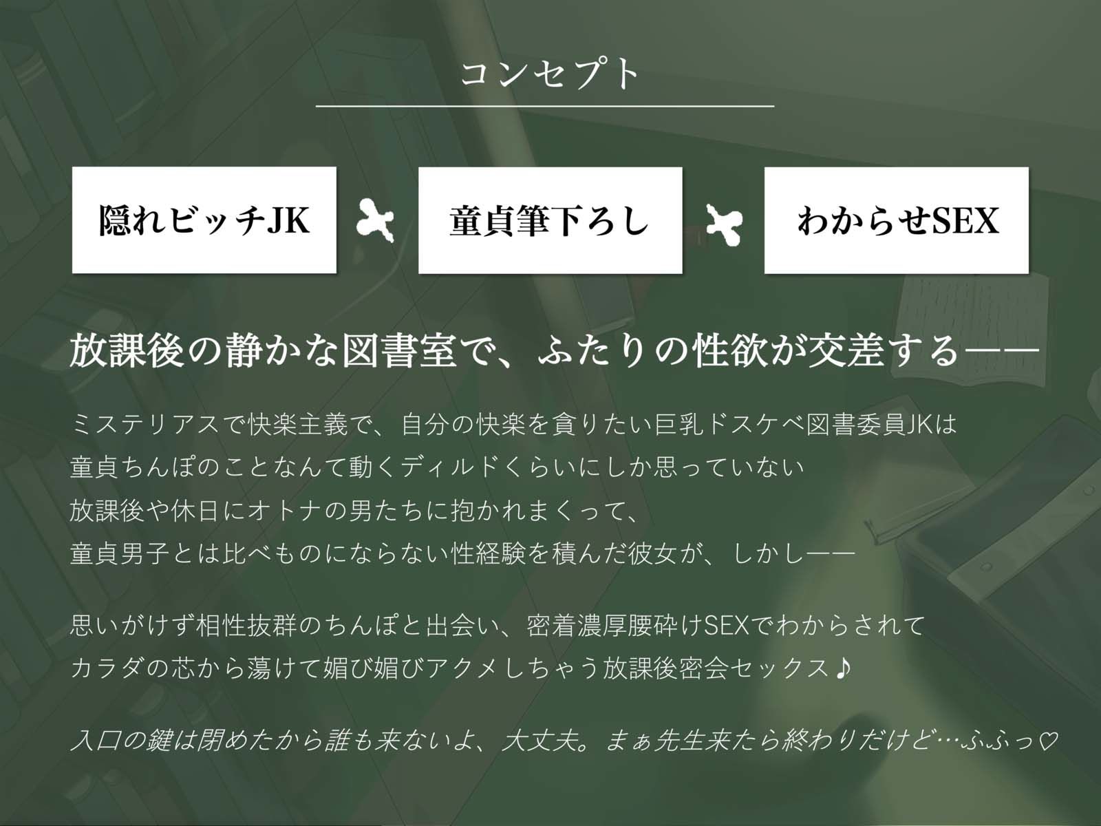 ミステリアスな巨乳ドスケベ図書委員JKが陰キャ童貞ちんぽに媚び媚びアクメしちゃう放課後密会セックス♪のサンプル画像 2