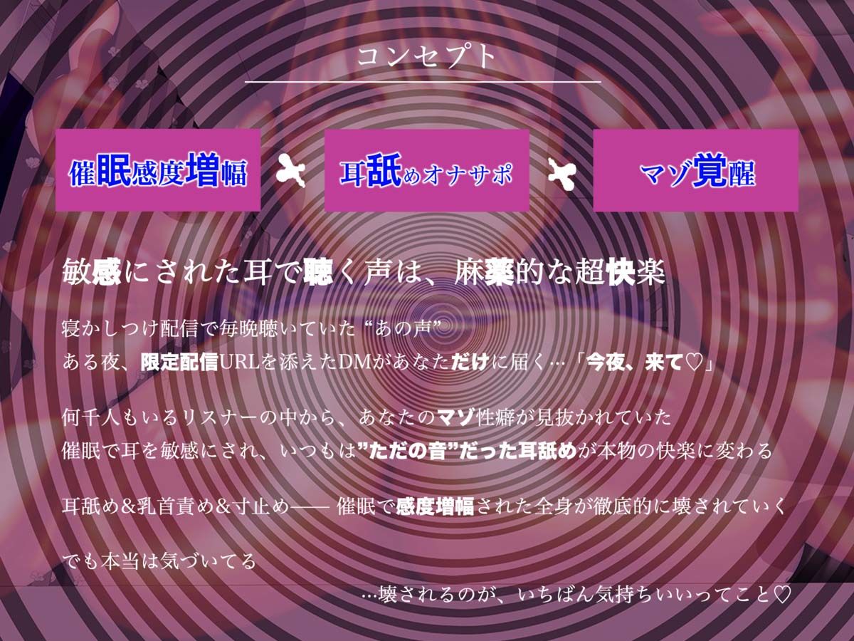 声だけでビクっ…（はーと）びくびくっ…（はーと）【催●音声】小悪魔ASMR配信者の耳感度増幅マゾトランス調教〜秘密の限定配信〜のサンプル画像 2