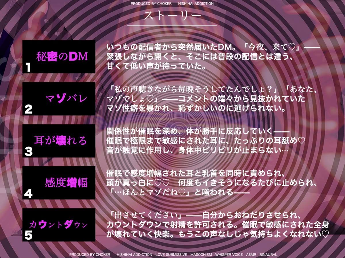 声だけでビクっ…（はーと）びくびくっ…（はーと）【催●音声】小悪魔ASMR配信者の耳感度増幅マゾトランス調教〜秘密の限定配信〜のサンプル画像 4