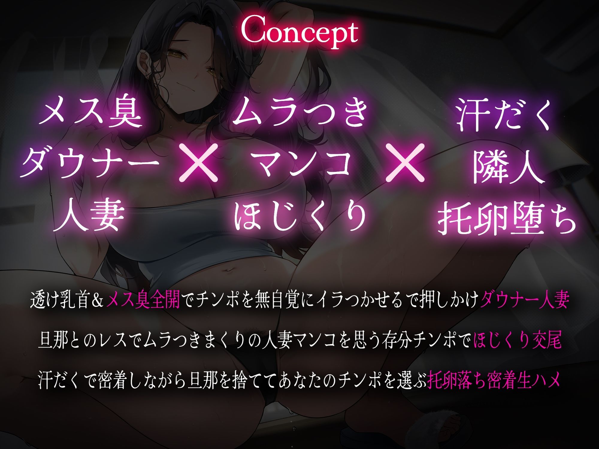 【汗だく密着/差分イラスト】汗だく蒸れむちダウナー人妻の背徳托卵不倫交尾〜ムラつきレス妻があなたの隣人チンポで堕ちる〜【KU100】のサンプル画像 2