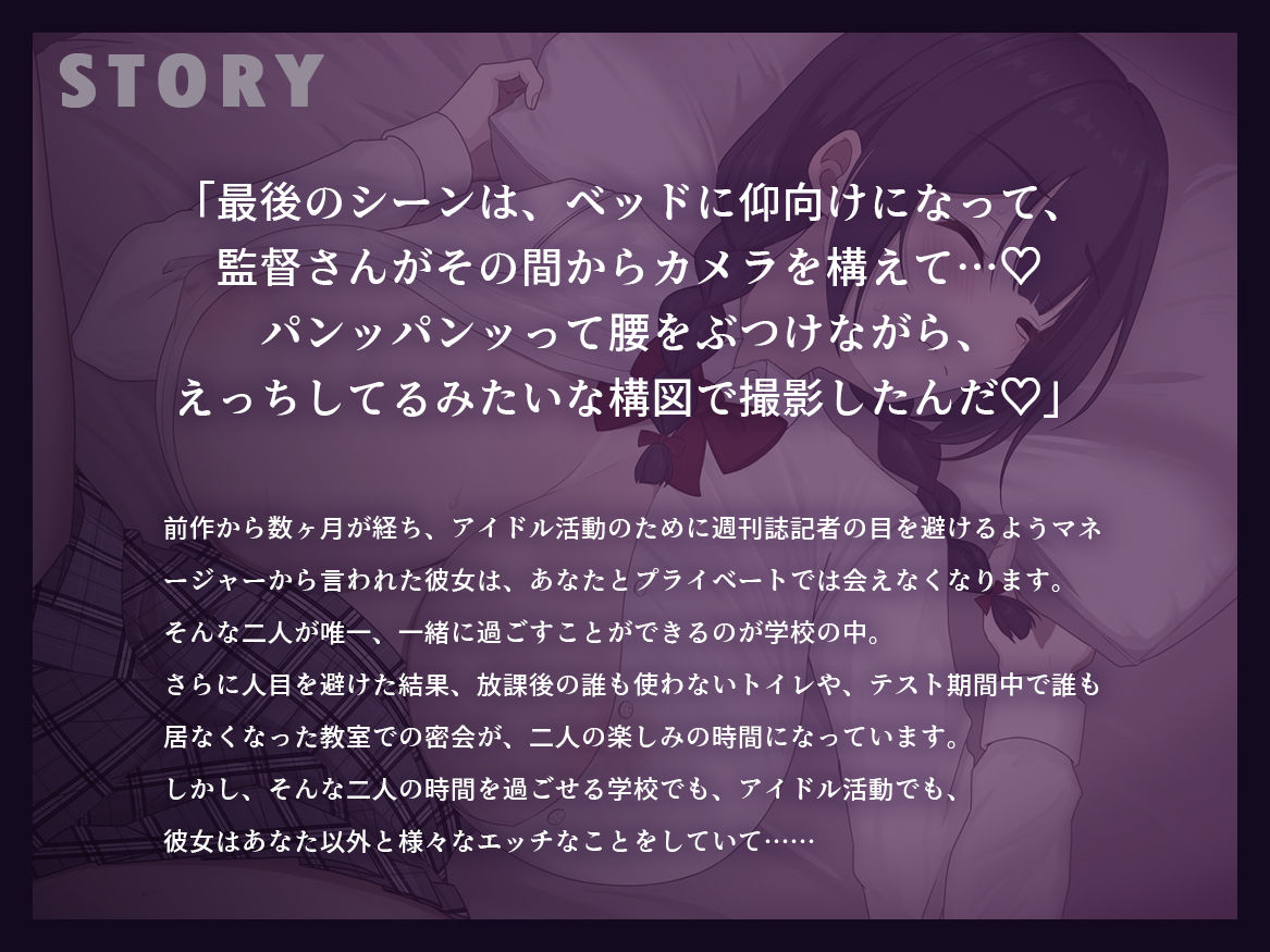 【早期購入特典付き】続・寝取られそうで寝取られないちょっと寝取られるアイドルJK彼女〜控えめ彼女の’もっと’えっちな体験報告〜【竿視点トラック有り】のサンプル画像 2