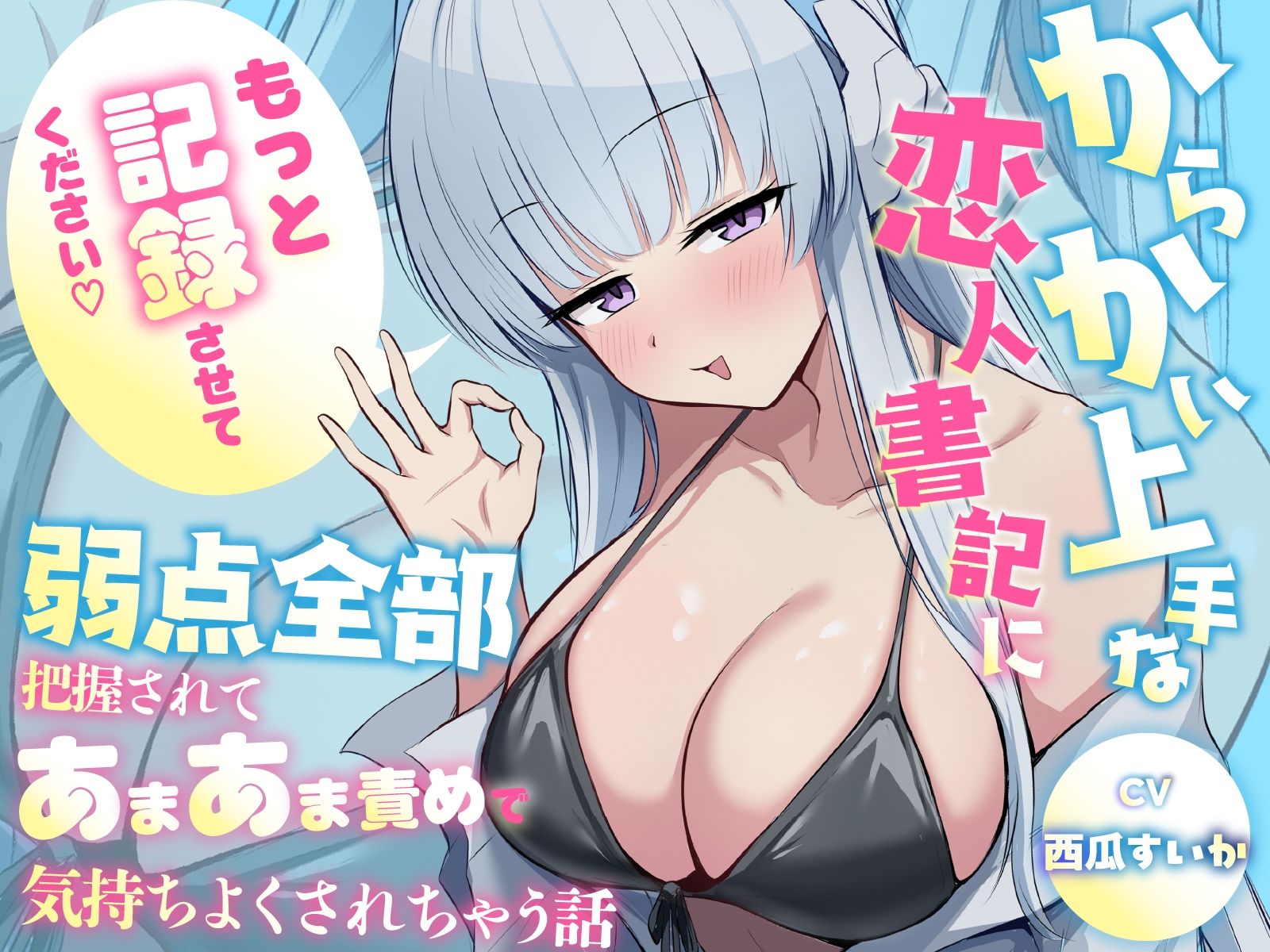 「もっと記録させてください」からかい上手な恋人書記に弱点全部把握されてあまあま責めで気持ちよくされちゃう話のサンプル画像 1