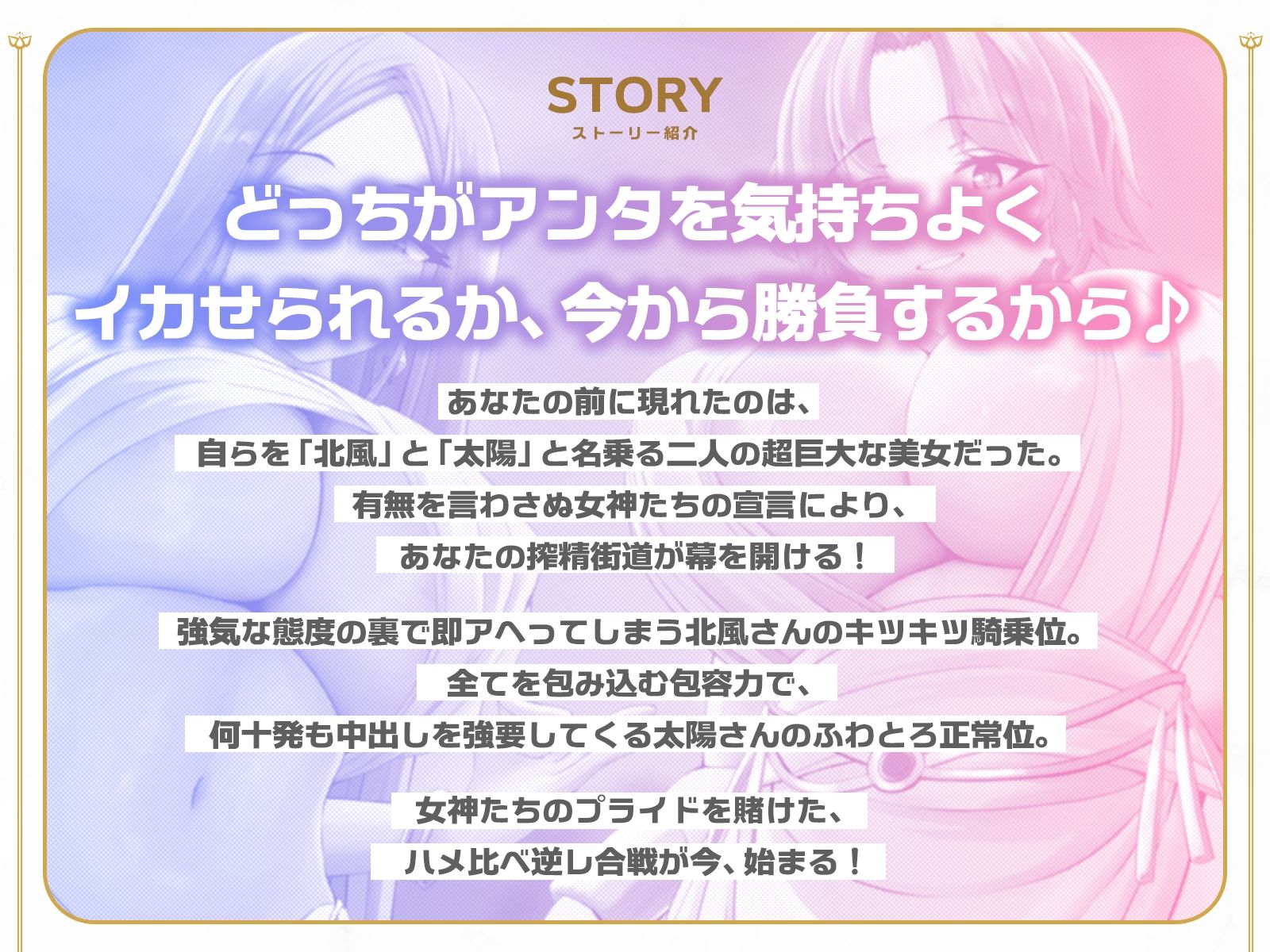 【童話崩壊！？】北風キツキツマンコと太陽ぽかぽかマンコの逆レ合戦♪（KU100マイク収録作品）のサンプル画像 4
