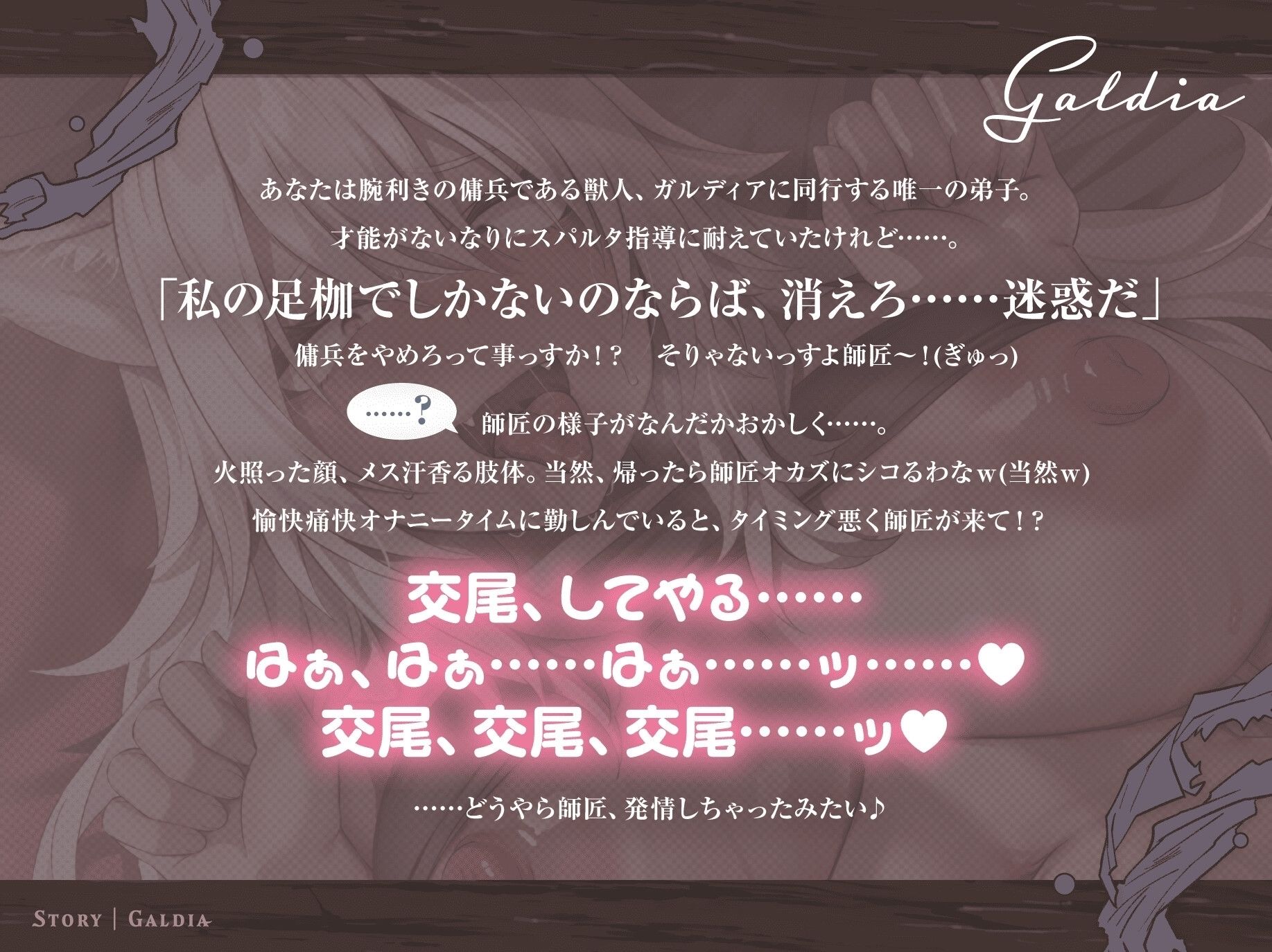 【30P超CG集同梱♪】銀獅子傭兵ガルディア〜獣人師匠、めでたく発情中（はーと） 弟子の下剋上で無様調教♪ 淫語教え込み、果てに孕ませ純愛交尾〜【種乞い低音オホ声】のサンプル画像 2