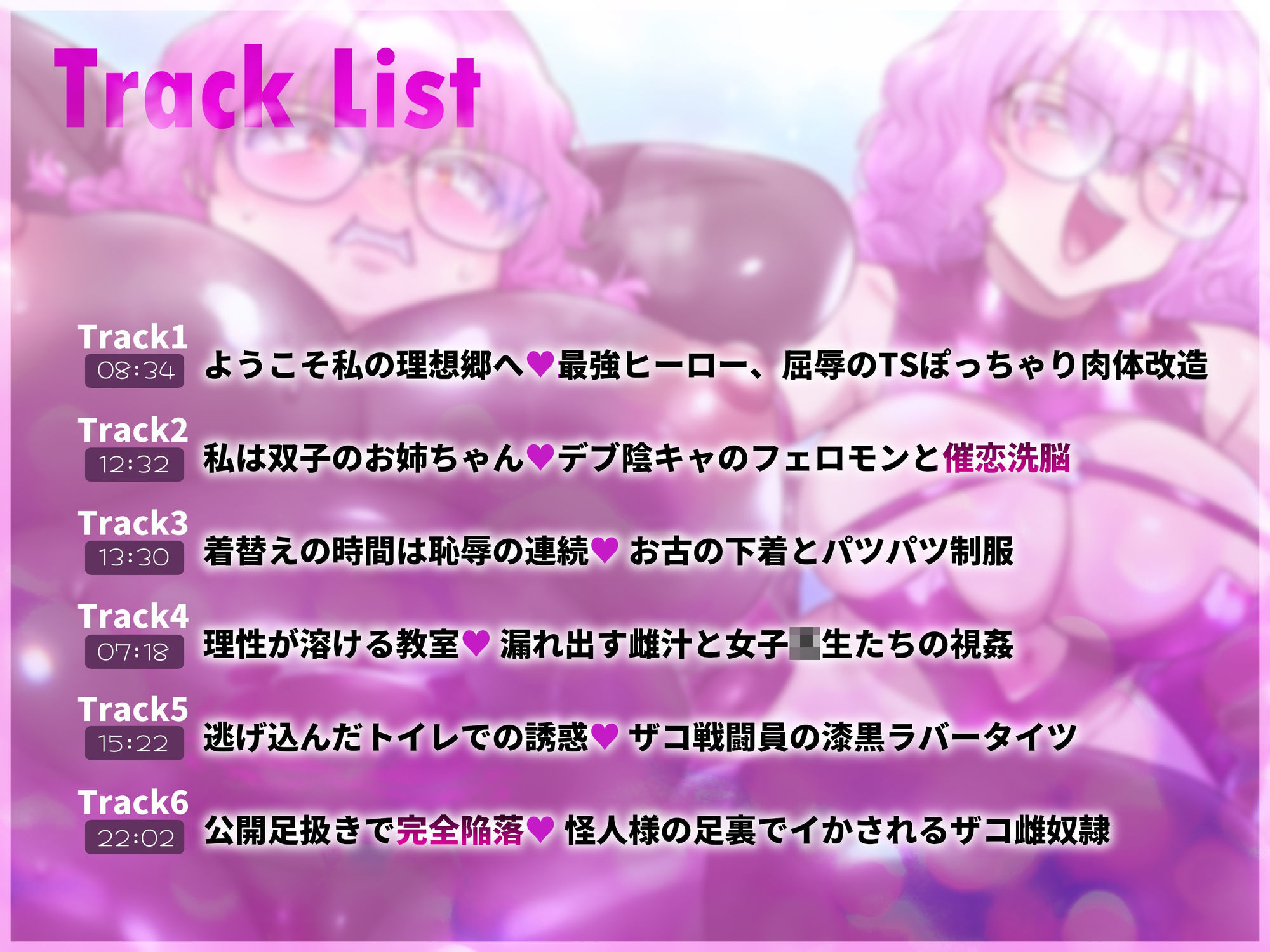 【TSメス堕ち】憎たらしいヒーローを私そっくりのデブ陰キャJKにTSメス堕ちさせてやったwwwのサンプル画像 6