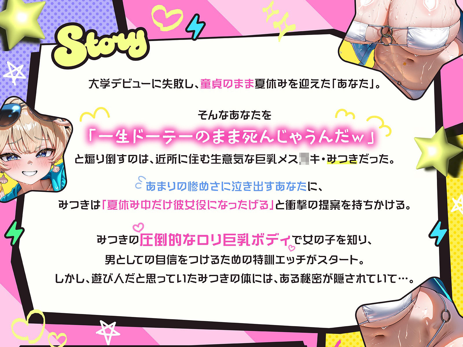 煽りメス○○みつきの夏休み限定・彼女役特訓搾精！〜ドーテーキモお兄にオスとしての自信つけさせてあげるぅ（はーと）〜（KU100収録作品）のサンプル画像 1