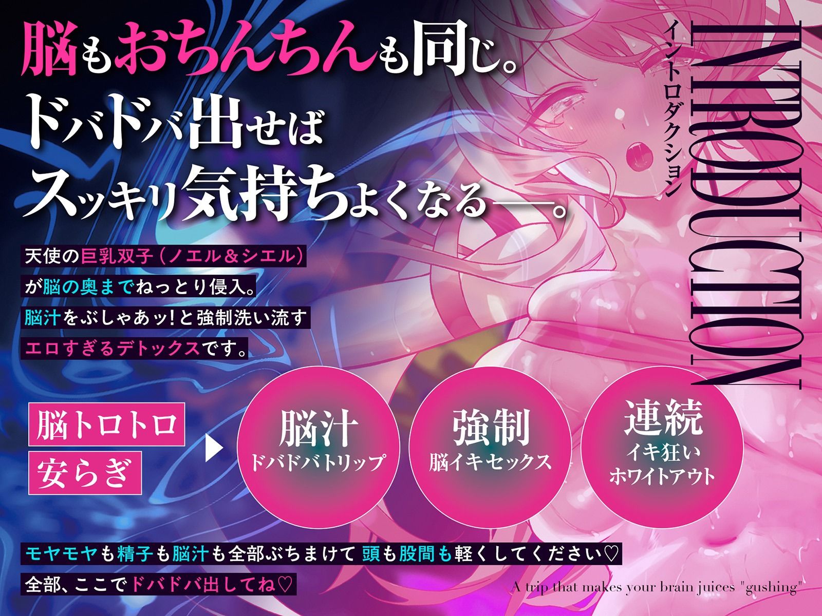 脳汁『ドバドバ』トリップ ♯快感脳デトックスで頭も身体もとろけるような強●リセットのサンプル画像 1