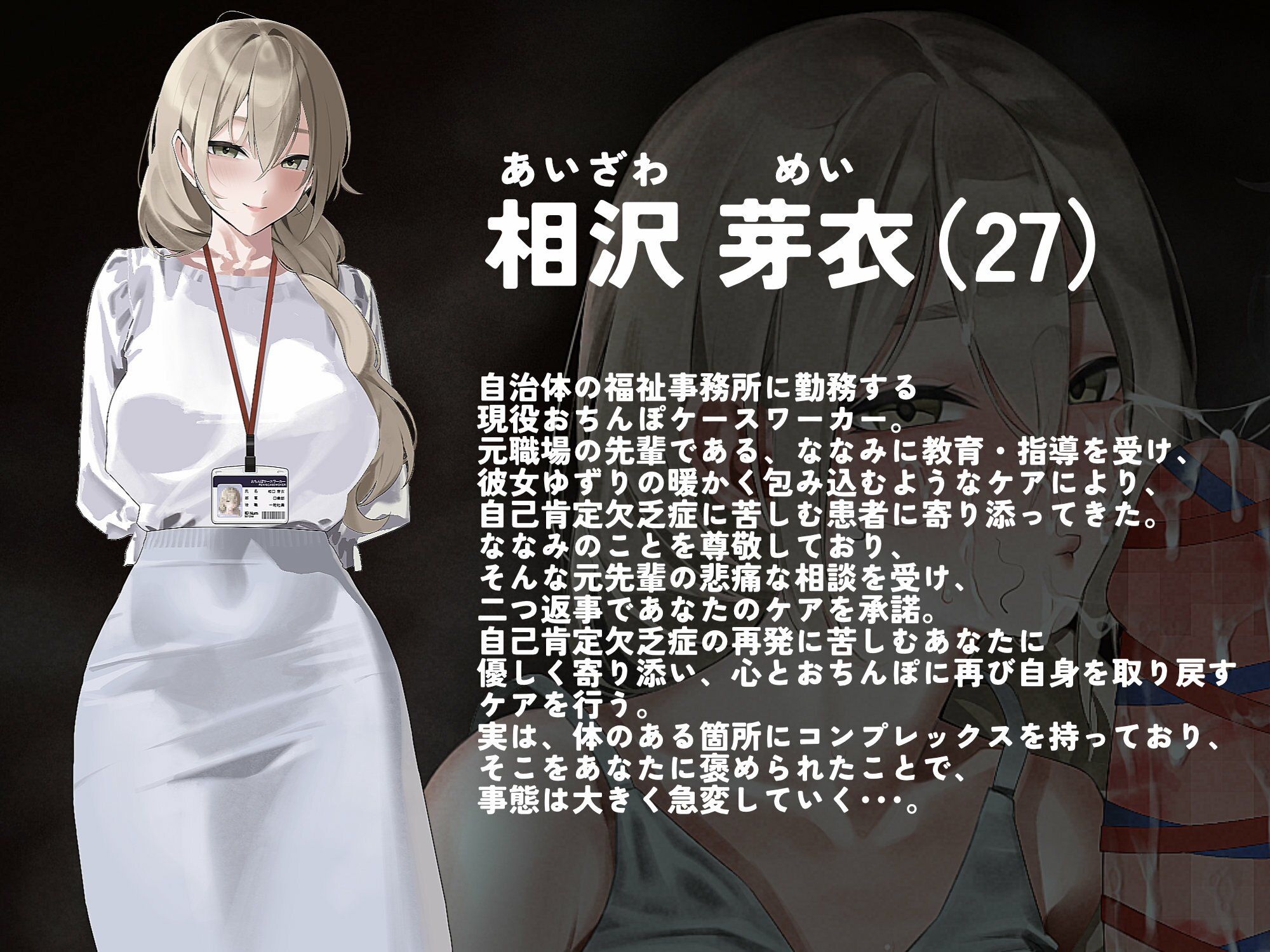 【サークル1周年記念作品】おちんぽケースワーカーIFストーリーまた元気をなくしたおちんぽを2人でいいこいいこ〜信じてた後輩だったのに〜【逆NTRあり】のサンプル画像 3
