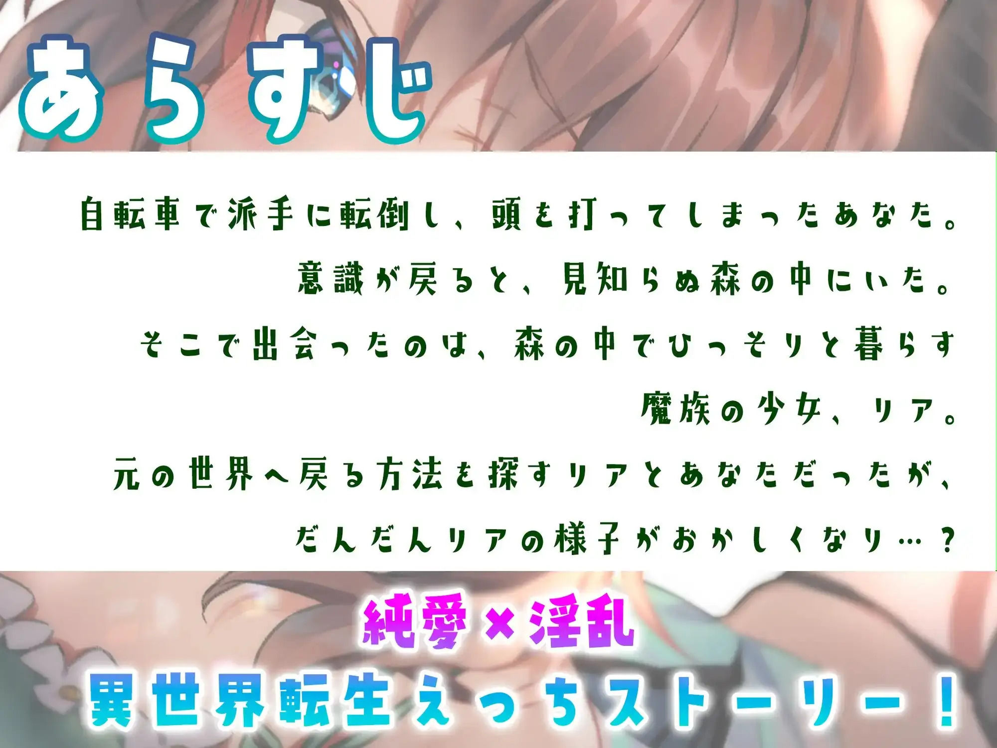 えっちなリアの純愛魔法〜異世界に飛ばされたら〇〇〇な目にあいました〜のサンプル画像 2
