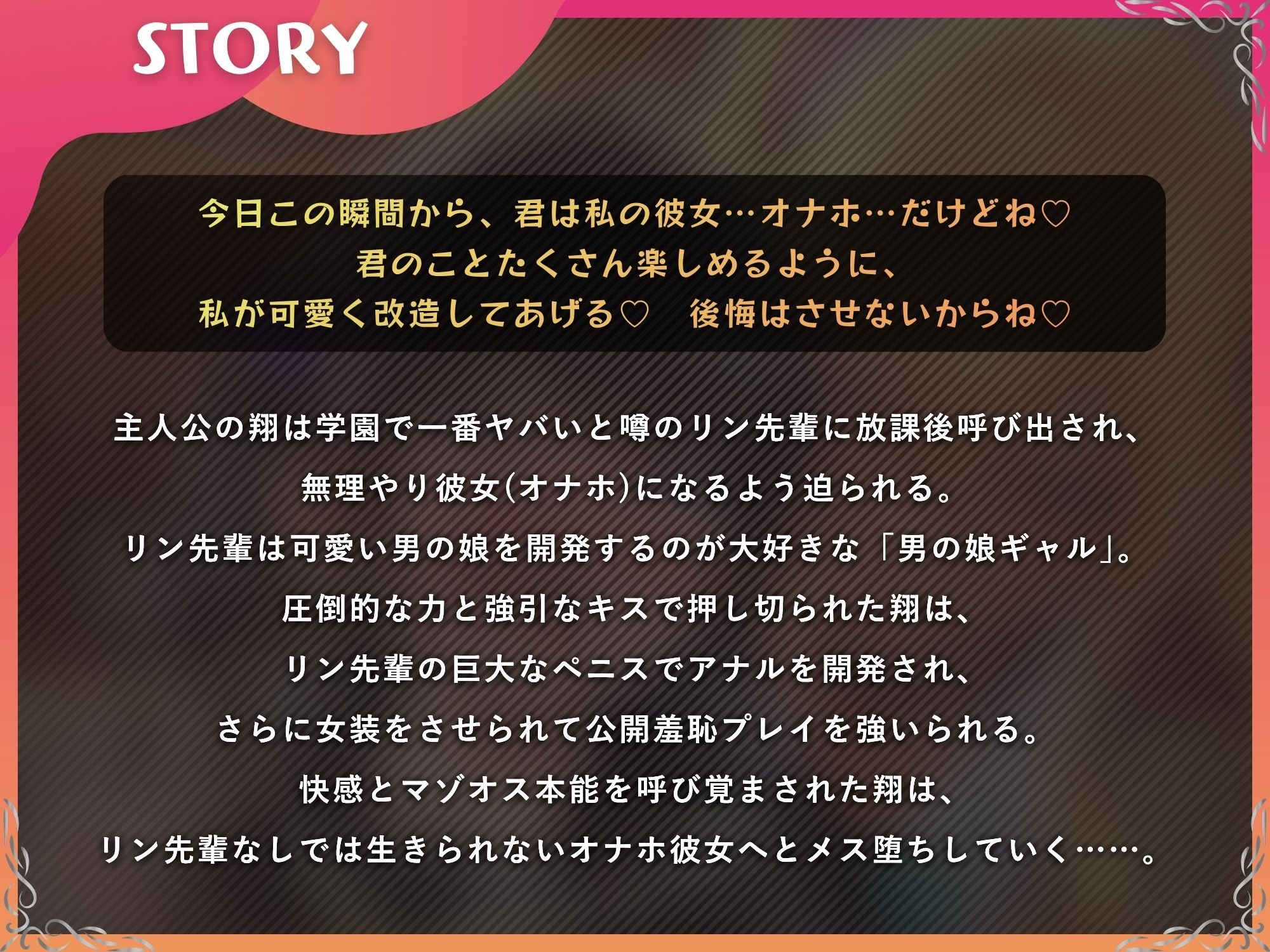 男の娘ギャル先輩にメス堕ちさせられるマゾオス〜女装オナホ彼女の完全敗北〜【KU100】のサンプル画像 1