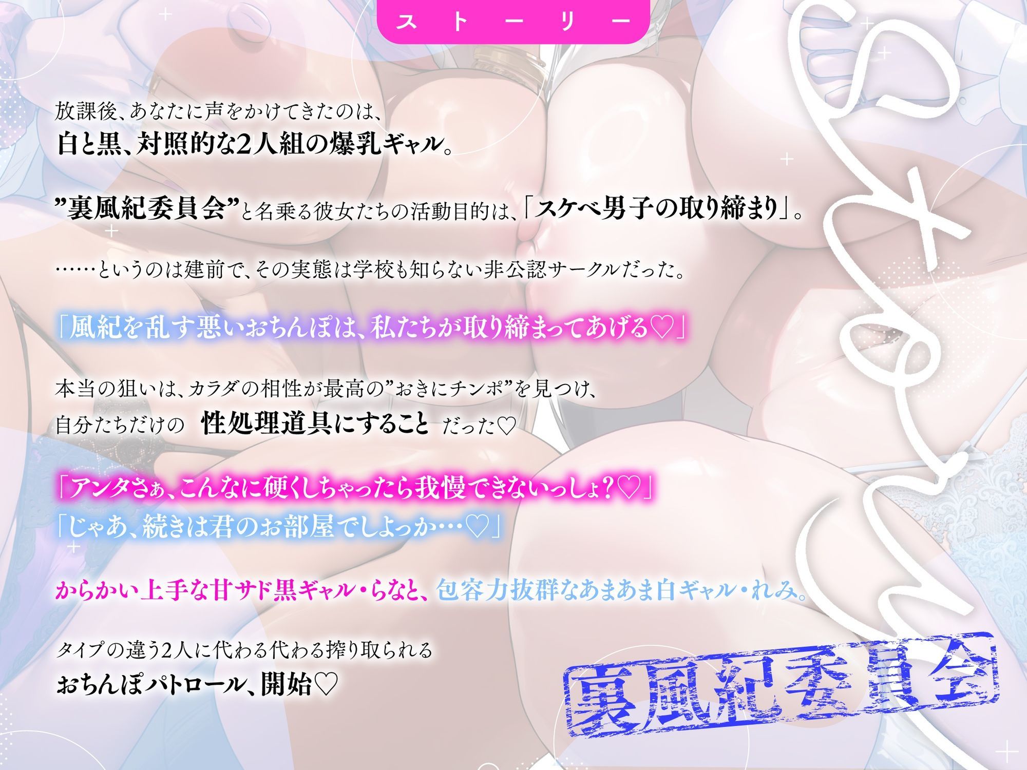 【半周年記念110円/ギャル3P】 裏風紀委員会 白黒むちむち爆乳ギャルズの性欲全開おちんぽパトロール 〜’おきにチンポ’認定で甘サド＆あまあま搾精ハーレム〜のサンプル画像 3