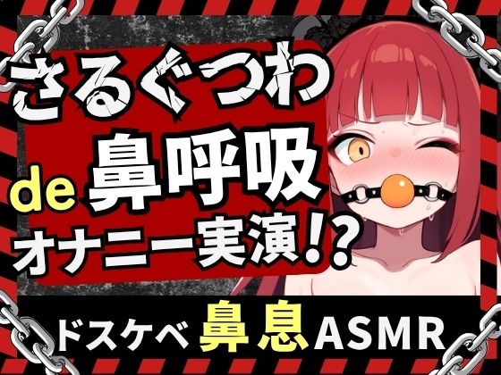 【実演オナニー×口枷】Eカップ同人声優がガチさるぐつわ＆強力バイブで苦悶オナニーASMR！獣のような汚声オホ声でマゾ快楽むさぼり→潮吹きショワアアア！！【立花百合】の商品画像